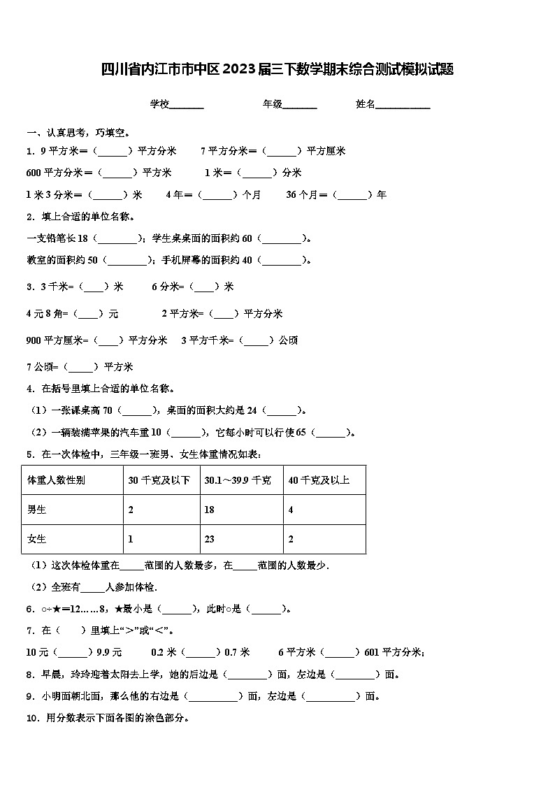 四川省内江市市中区2023届三下数学期末综合测试模拟试题含解析01