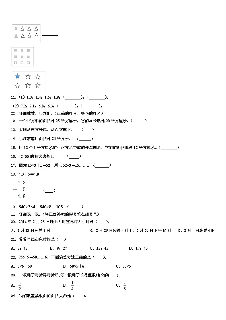 四川省内江市市中区2023届三下数学期末综合测试模拟试题含解析02