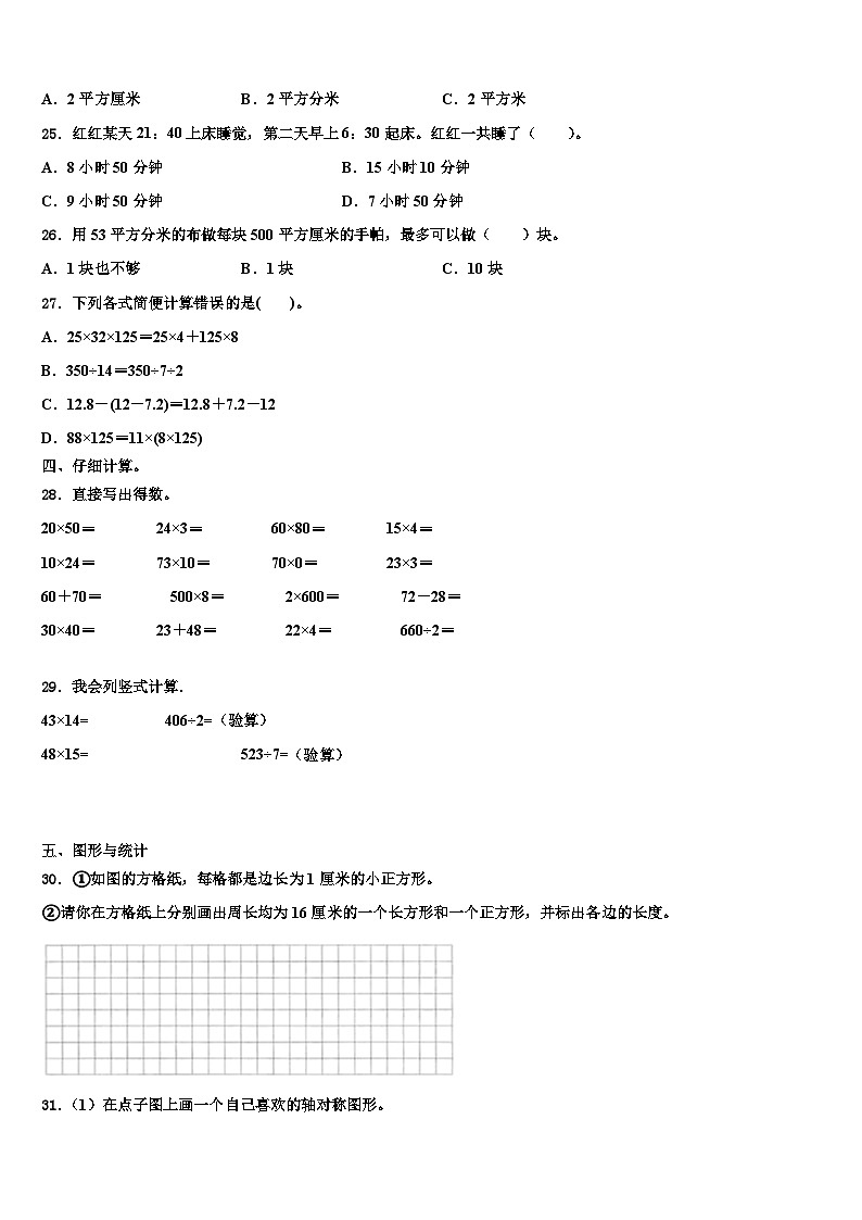 四川省内江市市中区2023届三下数学期末综合测试模拟试题含解析03