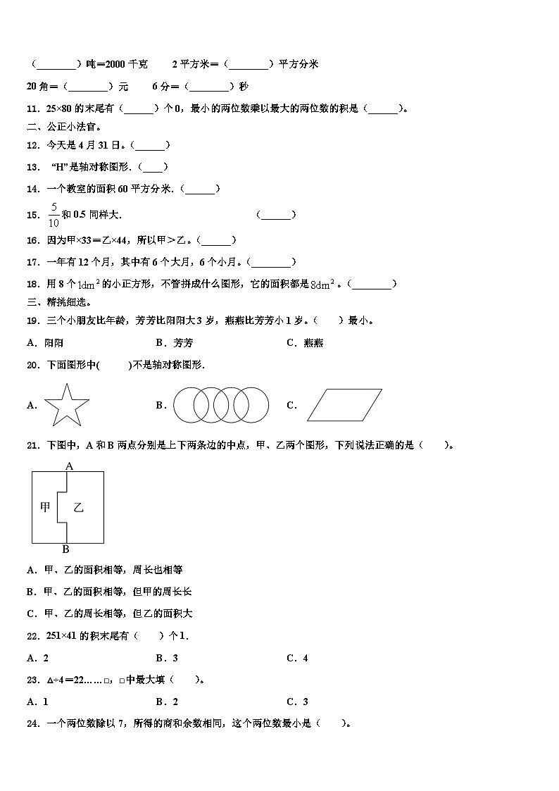 四川省内江市资中县2023年三年级数学第二学期期末复习检测试题含解析02