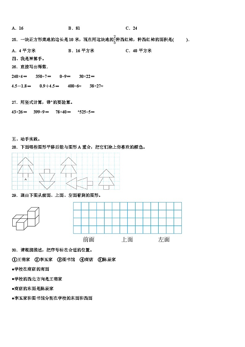 四川省内江市资中县2023年三年级数学第二学期期末复习检测试题含解析03