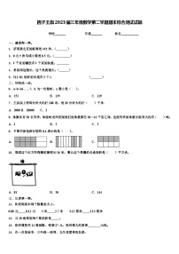 四子王旗2023届三年级数学第二学期期末综合测试试题含解析