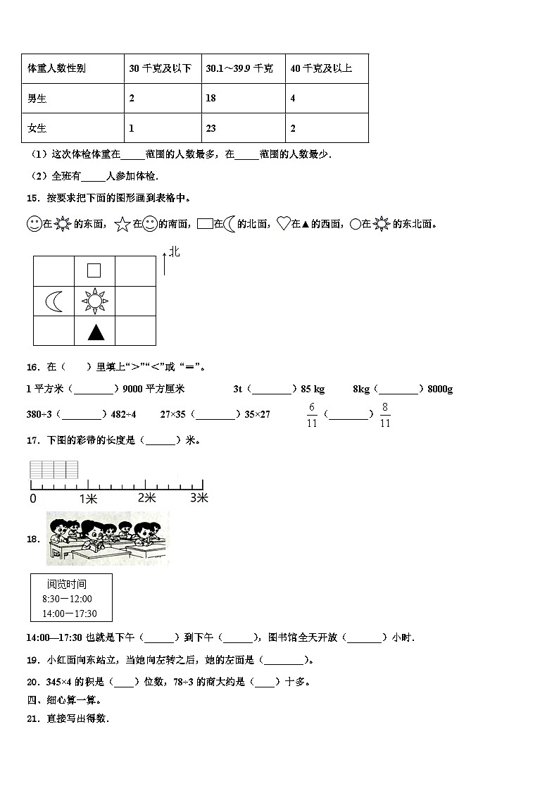 四子王旗2023届三年级数学第二学期期末综合测试试题含解析第2页