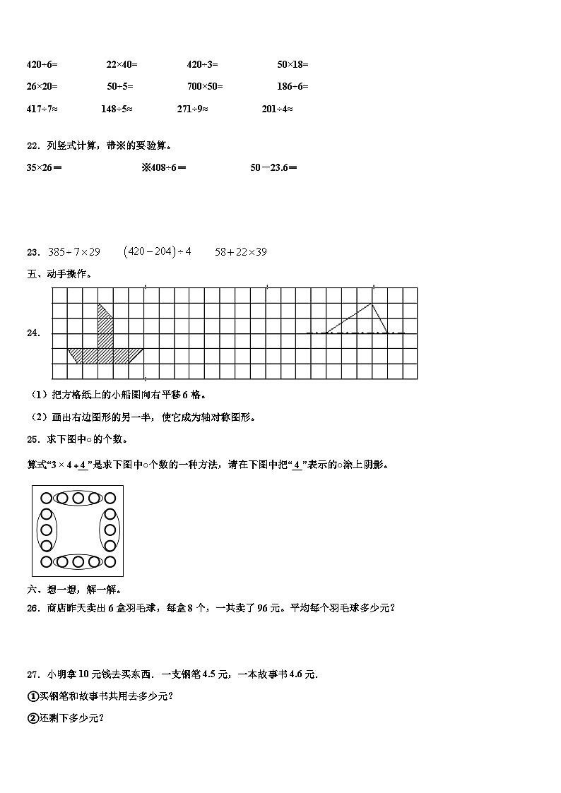 四子王旗2023届三年级数学第二学期期末综合测试试题含解析第3页