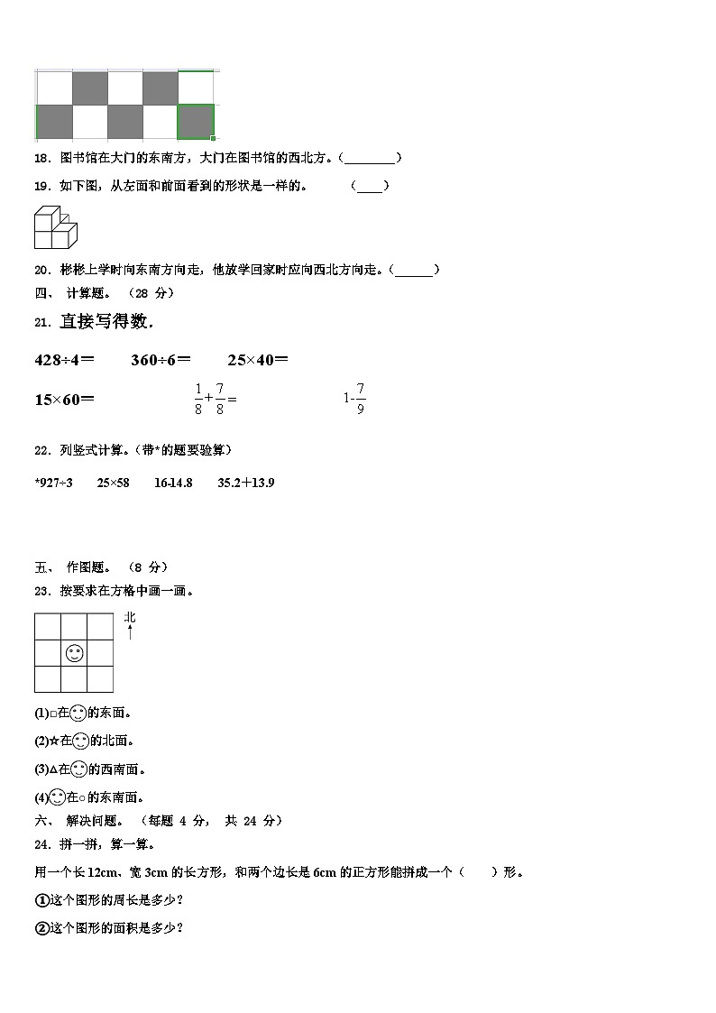 唐河县2022-2023学年三下数学期末教学质量检测模拟试题含解析第2页
