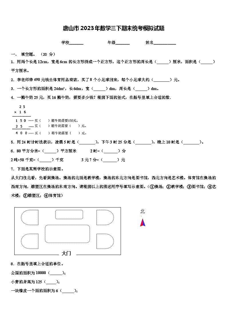 唐山市2023年数学三下期末统考模拟试题含解析01