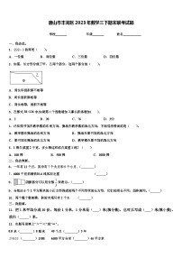 唐山市丰润区2023年数学三下期末联考试题含解析