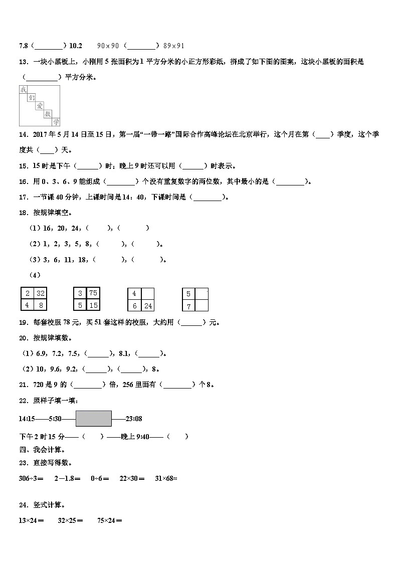 唐山市丰润区2023年数学三下期末联考试题含解析02