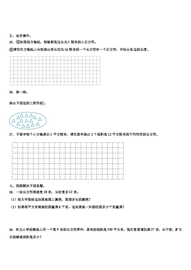 唐山市丰润区2023年数学三下期末联考试题含解析03