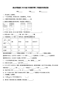 唐山市路南区2023届三年级数学第二学期期末经典试题含解析