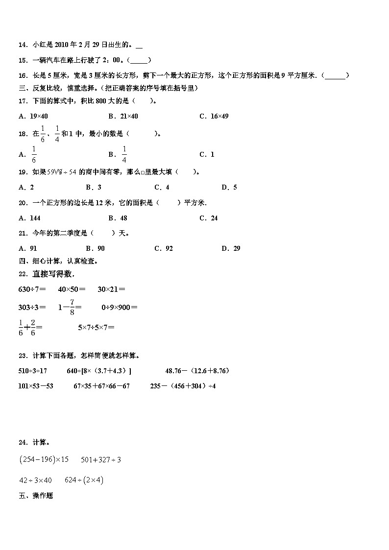 唐山市路南区2023届三年级数学第二学期期末经典试题含解析第2页