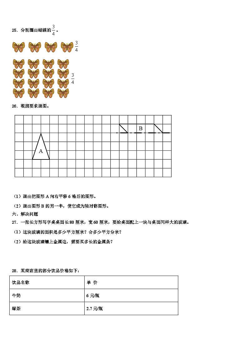 唐山市路南区2023届三年级数学第二学期期末经典试题含解析第3页