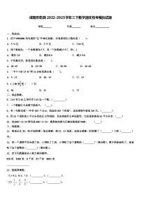 咸阳市乾县2022-2023学年三下数学期末统考模拟试题含解析