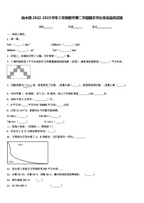 响水县2022-2023学年三年级数学第二学期期末学业质量监测试题含解析