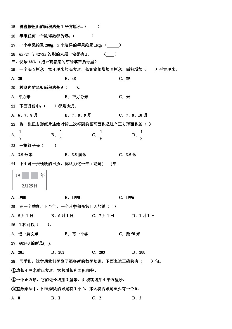 响水县2022-2023学年三年级数学第二学期期末学业质量监测试题含解析第2页