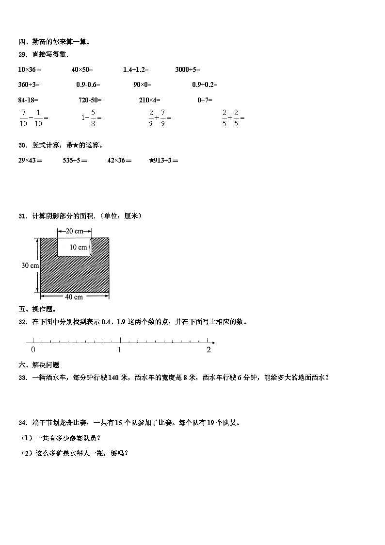 响水县2022-2023学年三年级数学第二学期期末学业质量监测试题含解析第3页
