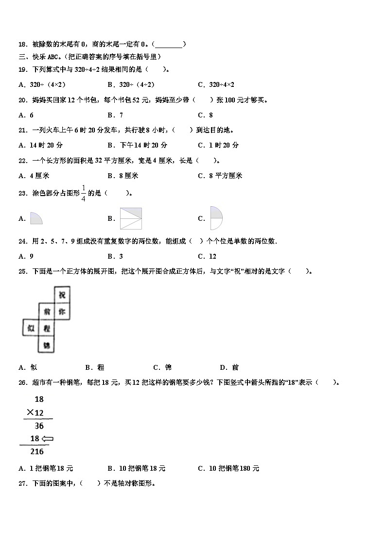 唐山市滦南县2023届三下数学期末达标检测模拟试题含解析第2页