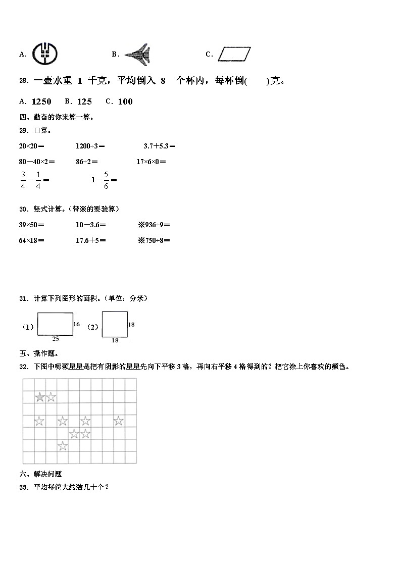 唐山市滦南县2023届三下数学期末达标检测模拟试题含解析第3页