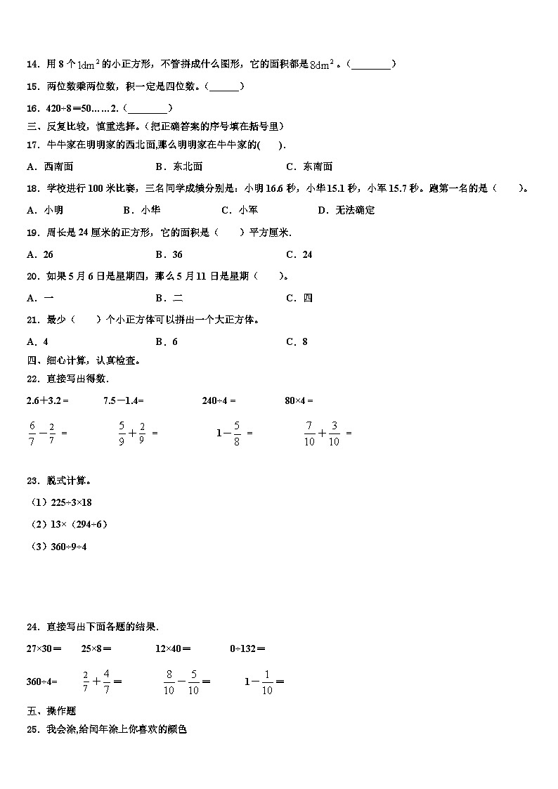 唐山市迁西县2023届三年级数学第二学期期末达标检测试题含解析第2页