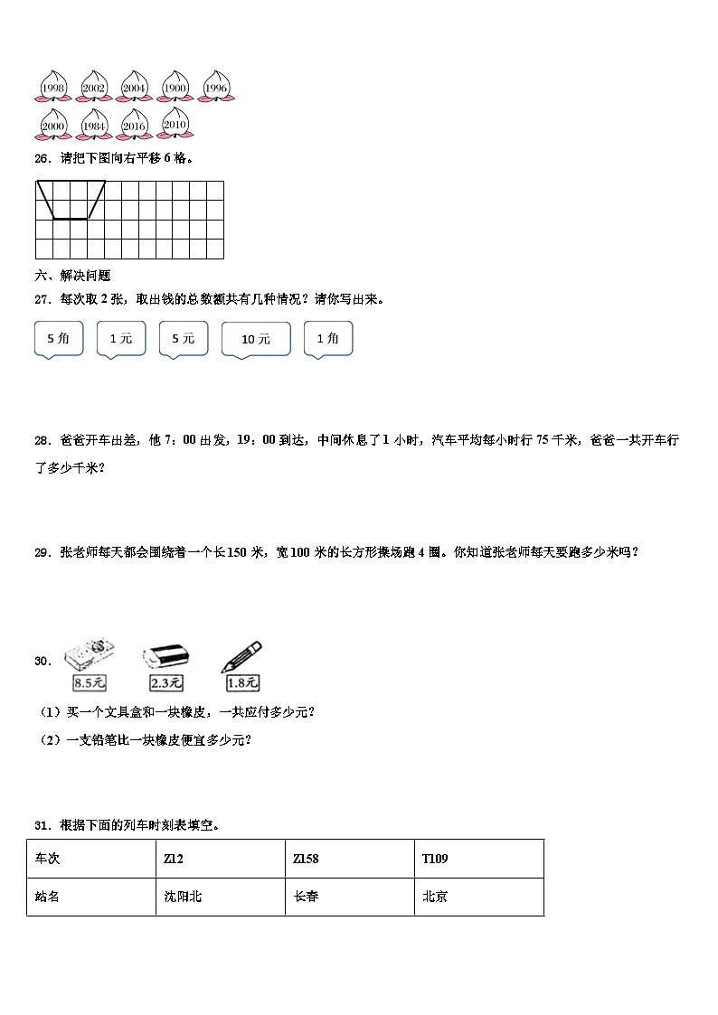 唐山市迁西县2023届三年级数学第二学期期末达标检测试题含解析第3页