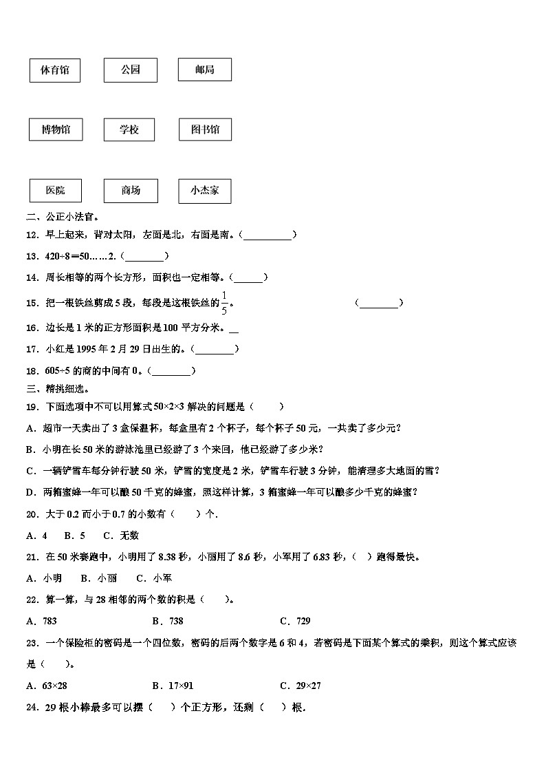 咸宁市咸安区2023届三年级数学第二学期期末教学质量检测试题含解析02