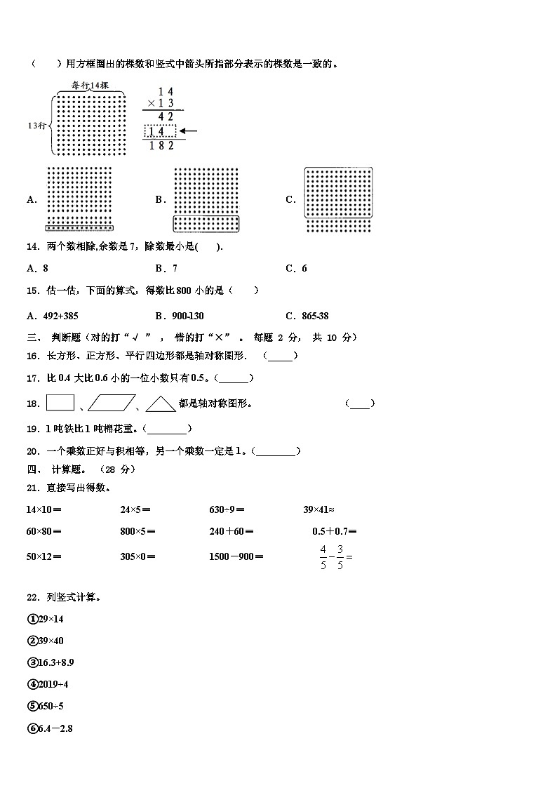咸宁市赤壁市2023年三下数学期末质量检测模拟试题含解析第2页