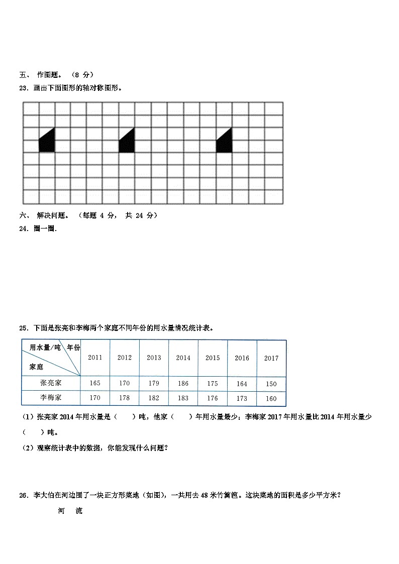 咸宁市赤壁市2023年三下数学期末质量检测模拟试题含解析第3页