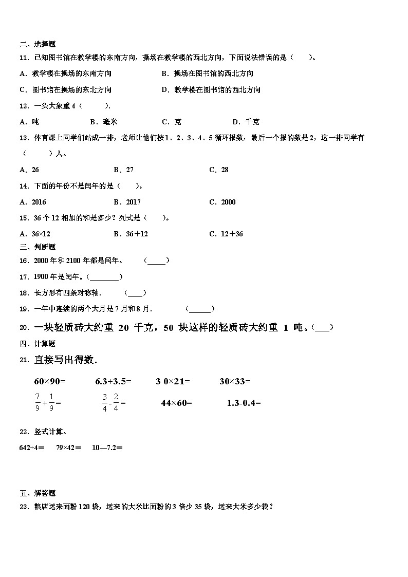 唐山市唐海县2023年三下数学期末质量检测模拟试题含解析02