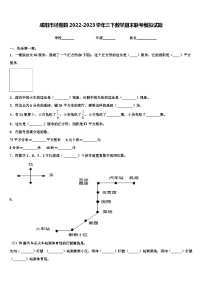 咸阳市泾阳县2022-2023学年三下数学期末联考模拟试题含解析