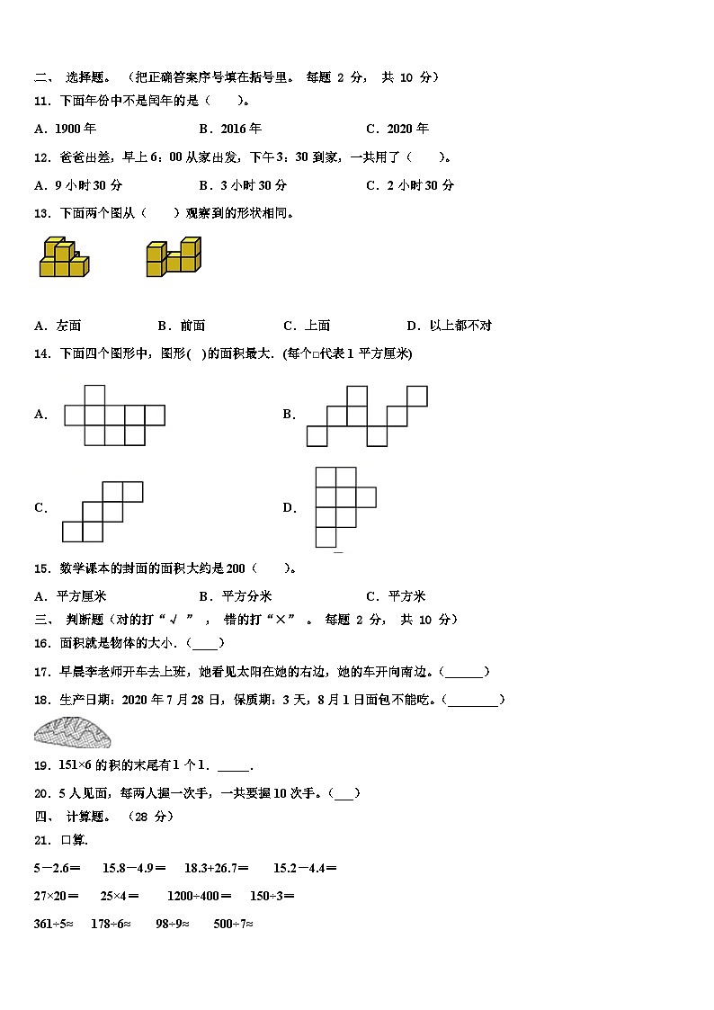 咸宁市崇阳县2022-2023学年数学三下期末含解析第2页