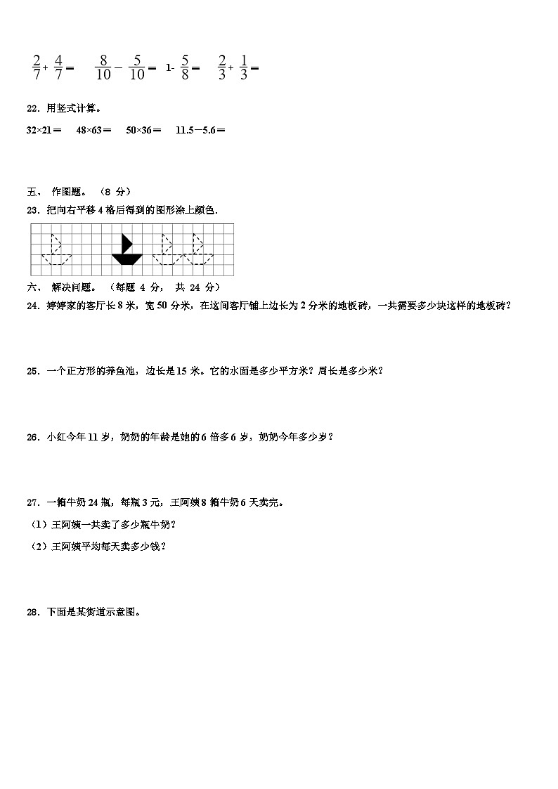 咸宁市崇阳县2022-2023学年数学三下期末含解析第3页