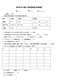 咸丰县2023届三下数学期末复习检测试题含解析