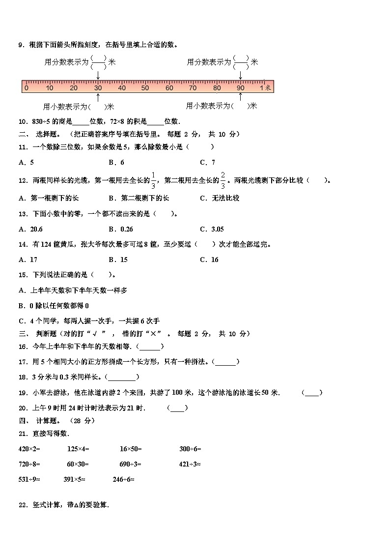 咸丰县2023届三下数学期末复习检测试题含解析02