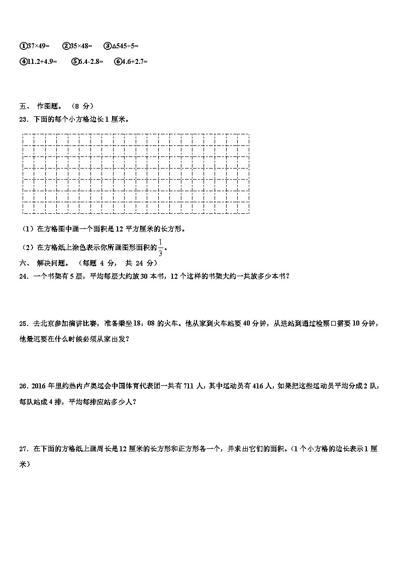 咸丰县2023届三下数学期末复习检测试题含解析03