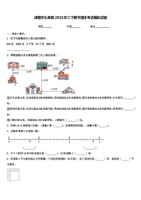 咸阳市礼泉县2023年三下数学期末考试模拟试题含解析