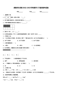 咸阳市长武县2022-2023学年数学三下期末联考试题含解析