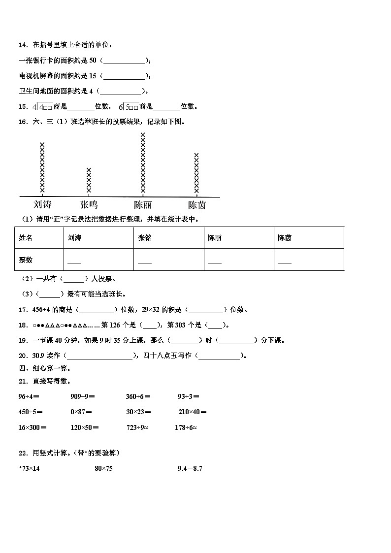 咸阳市长武县2022-2023学年数学三下期末联考试题含解析第2页