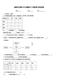 咸阳市永寿县2023届数学三下期末复习检测试题含解析