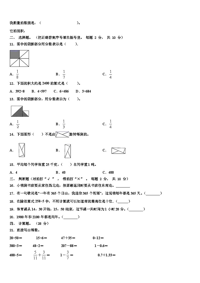 四川省成都市崇州市2022-2023学年数学三下期末综合测试试题含解析第2页