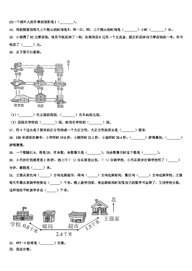 四川省成都市崇州市小学阶段2023届三年级数学第二学期期末联考模拟试题含解析第2页