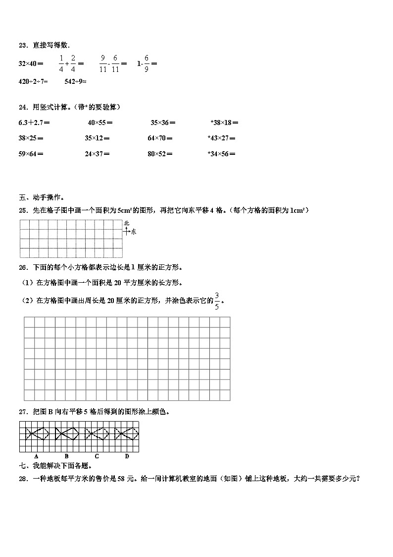 四川省成都市崇州市小学阶段2023届三年级数学第二学期期末联考模拟试题含解析第3页