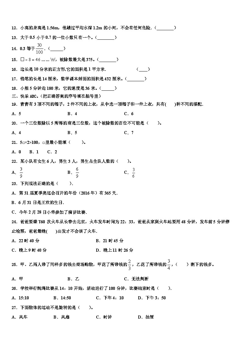 四川省成都市都江堰市2022-2023学年数学三下期末质量检测模拟试题含解析02