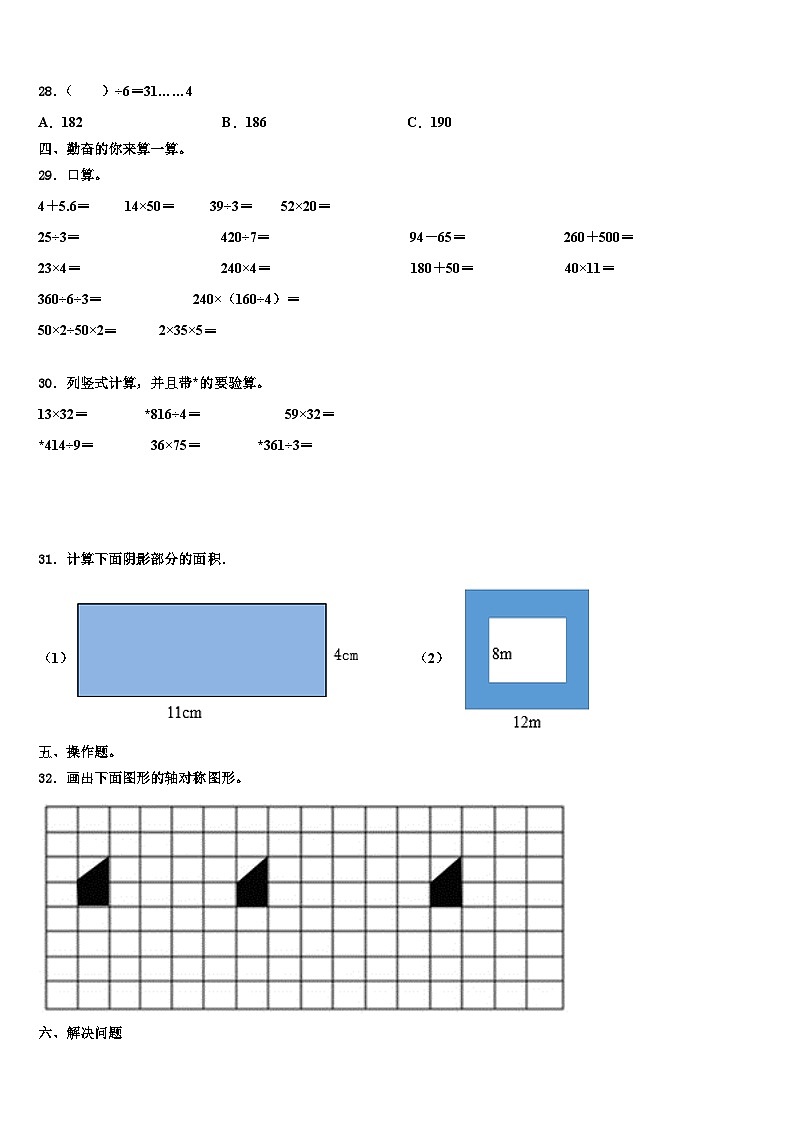 四川省成都市都江堰市2022-2023学年数学三下期末质量检测模拟试题含解析03