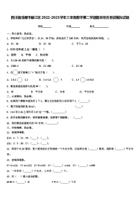 四川省成都市锦江区2022-2023学年三年级数学第二学期期末综合测试模拟试题含解析