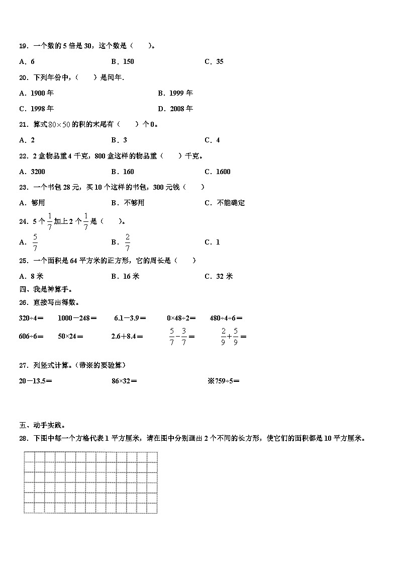 四川省成都市龙泉驿区2022-2023学年数学三下期末质量检测模拟试题含解析02