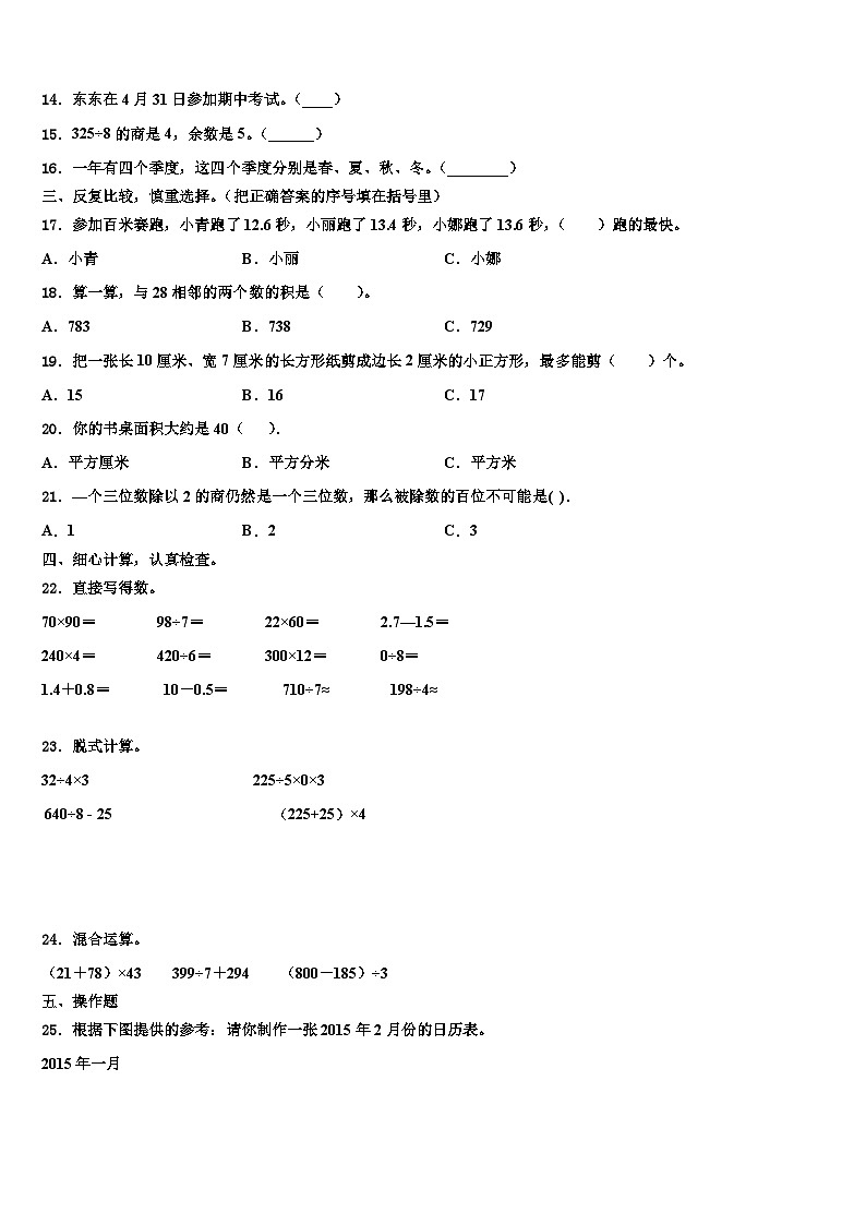 四川省成都市彭州市2023年三下数学期末统考试题含解析第2页