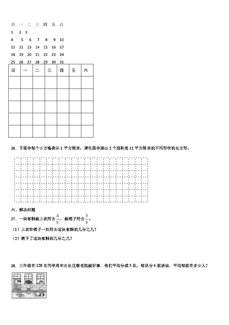 四川省成都市彭州市2023年三下数学期末统考试题含解析第3页