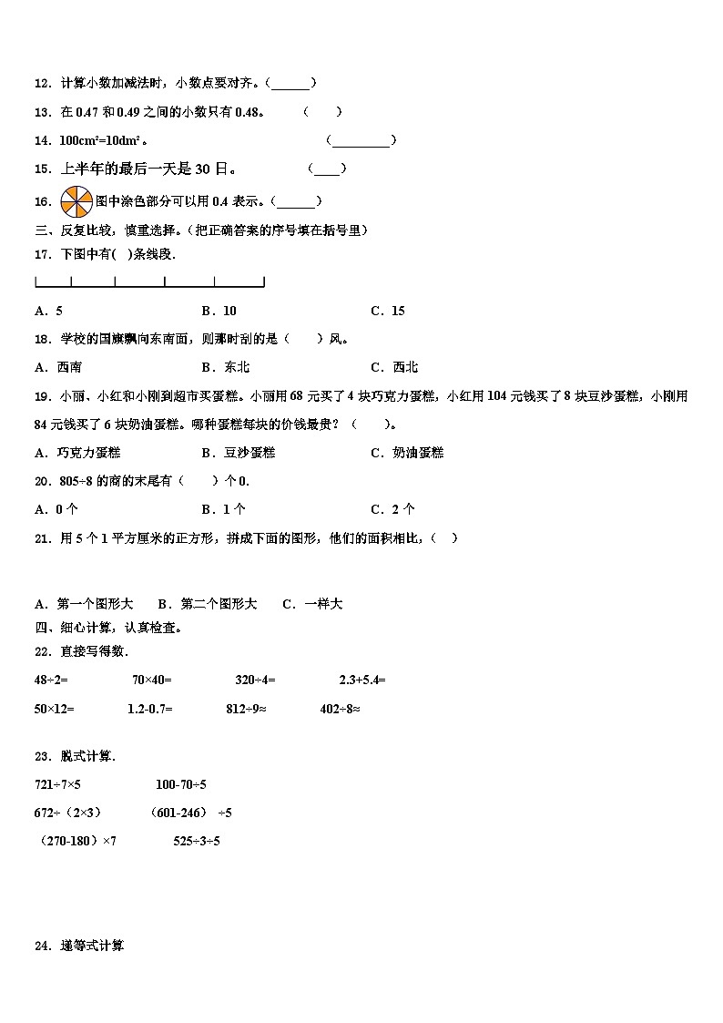 四川省成都市彭州市桂花镇2023年数学三下期末统考模拟试题含解析02