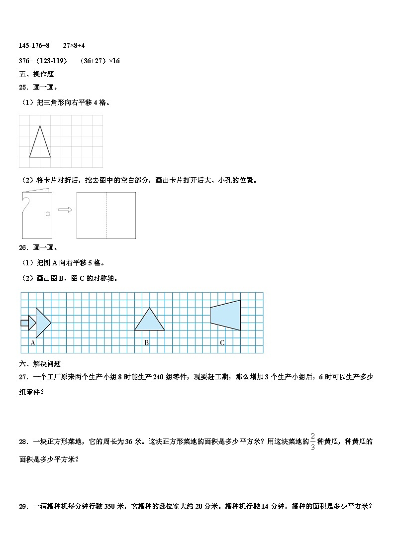 四川省成都市彭州市桂花镇2023年数学三下期末统考模拟试题含解析03