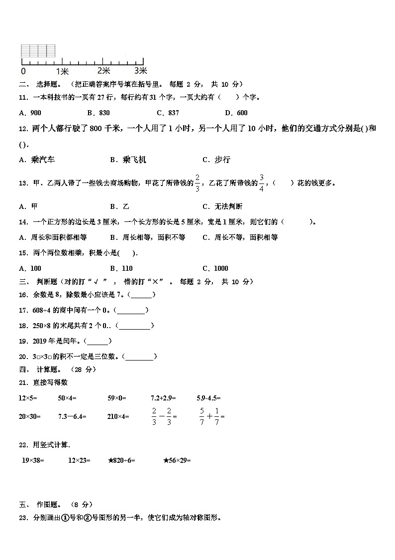 四川省成都市郫县2022-2023学年数学三下期末预测试题含解析02